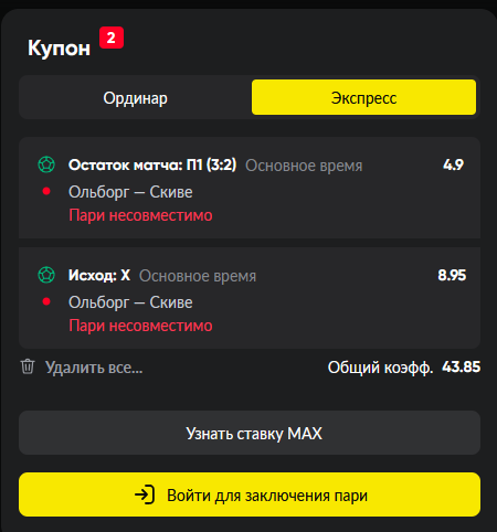 Купон ставки в БК Bet Boom: проверка суммы, лимитов и подтверждение ставки без ошибок